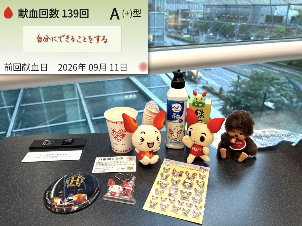 Iam_dama_'s tweet photo. 今日は予約していた #献血 のため、東京八重洲献血ルームへ🩸
139回目の献血、無事に終了しました🤟
なんと今日から、献血前の検査採血が指先から静脈採血に変更😳
まさか変更初日に当たるとは🤣
ところが左腕の血管がなかなか見つからず💦
何回かチャレンジしていただいたものの採血できず、最終的に本番で使う右腕の別の血管から検査採血することに🩸
しかも今日に限って、袖がまったくまくれないカーディガンを着てきた私🤣
中はノースリーブのワンピースだったので、結局カーディガンを脱いで両腕全開😂 恥ずかしい〜😣
服装、大事ですね〜🤭
検査結果は無事OK🙌
そのまま右腕で成分献血できてホッとしました🍀
そして水分をたっぷり摂ったせいか、途中から頭の中は「トイレ〜🚻」でいっぱい🤣
終了直後、スタッフの方の第一声が
「おトイレ大丈夫ですか?」
「行きます〜!」と即答🤣
献血直後で心配だからと、ナースコールを首から下げて、スタッフの方が途中まで付き添ってくださいました🥹
今日もスタッフの皆さんの優しさに感謝です🥰
いろいろあった139回目でしたが、無事に終わってよかった〜✨
そしてキャンペーンでいただいた3Dシールが可愛すぎる〜🥰💕
これは使えないやつ🤣
一人でも多くの方へ必要なお薬が届きますように💊