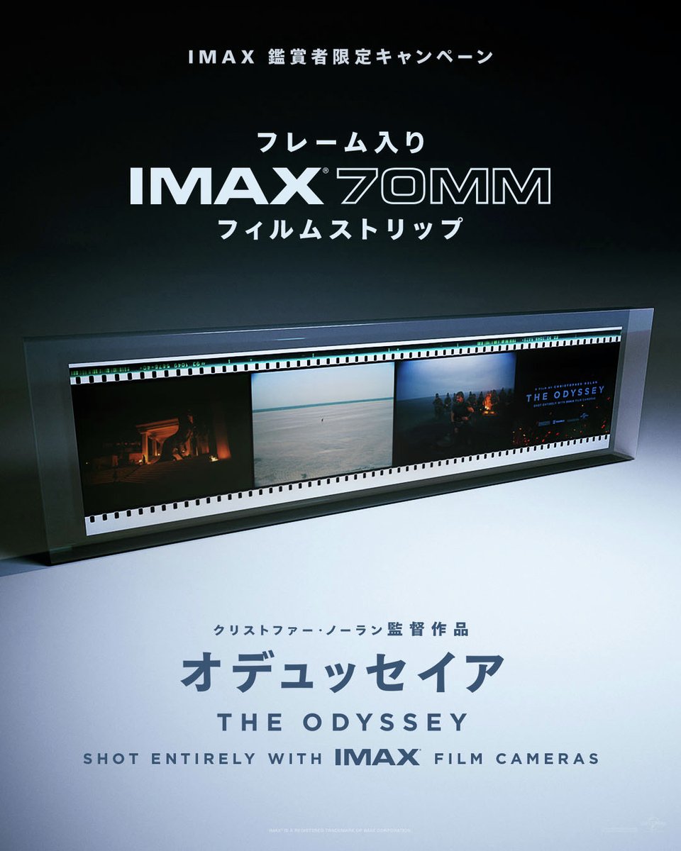 AEON_CINEMA's tweet photo. ＼IMAX史上No.1ヒット！／
映画『#オデュッセイア』

特製フレーム入りIMAX70ｍｍフィルムを
抽選で1名さまにプレゼント🎞️

コメントで #IMAX で鑑賞した感想を教えてください📝

【応募方法】
1⃣ @AEON_CINEMA をフォロー
2⃣ この投稿をリポスト
注意事項▶https://t.co/ocAtRS2jND https://t.co/GQ1TkUSFHR
