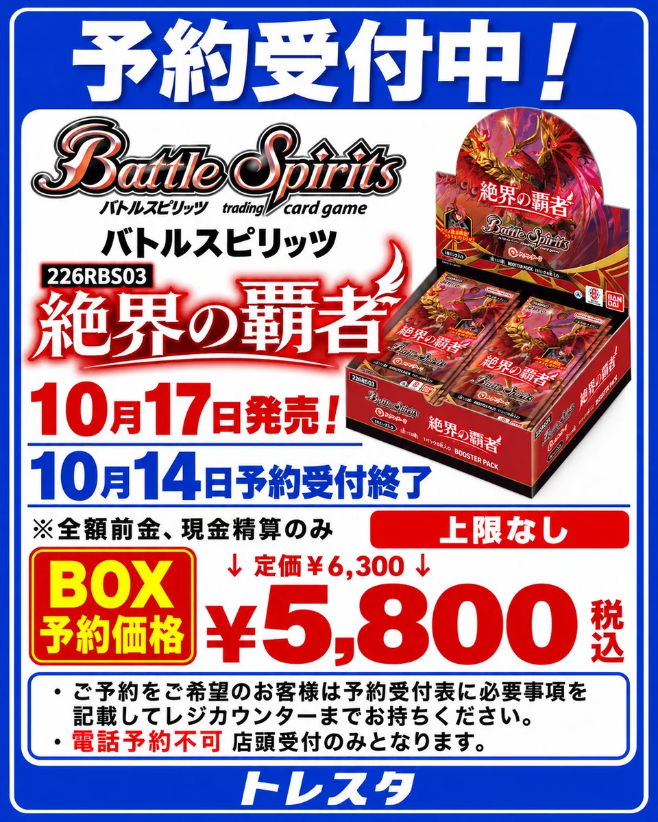 バトルスピリッツ　スタンダード　赤まとめ売り トレスタ宮崎恒久店🔥スタッフ募集中❗ on X: 