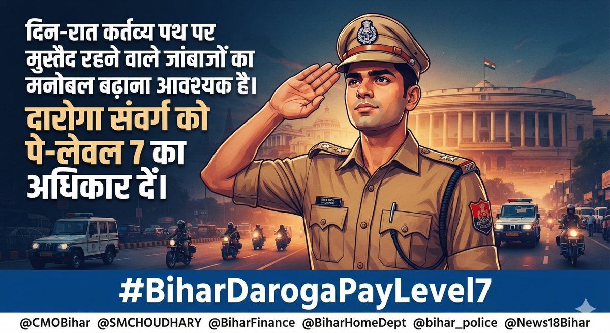 Rajkumar_Pd96's tweet photo. बिहार दरोगा का ग्रेड पे अन्य राज्यों से कम क्यों? चौबीसों घंटे ड्यूटी करने वाले सब-इन्स्पेक्टर्स को न्याय मिले।#BiharDarogaPayLevel7 @samrat4bjp @officecmbihar @yadavtejashwi @bihar_police @LiveCities @Gyaneshwarbihar @ManishKashyapG @BiharTakOfficial https://t.co/6jEdy2LUhw