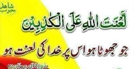 Ismailk99294192's tweet photo. @pmlnymt8585 تمہاری جھوٹ اور گھٹیا ٹویٹ پر صبح صبح نظر پڑی  جواب میں لکھنے کو بہت کچھ ہے جو تیری گھٹیا تربیت پر اور تیری تربیت کرنی والی کنجری پر لکھ سکتاہوں   لیکن بہتر یہ ہے کہ جمع کی دن ہے آج کیوں نہ تیرے جیسے لعنتی لعیں کو یہ آیت کریمہ بتادوں کہ اللہ نے تمہارے جیسے جھوٹوں پر لعنت بیجھاہے https://t.co/epLNRAsXaZ