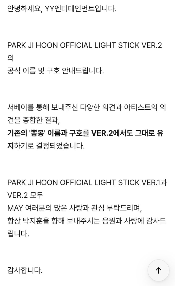 ch_sj2013's tweet photo. Pengumuman dari YY soal nama baru lightstick Park Jihoon 😅

"Setelah menggabungkan berbagai pendapat yang dikirimkan melalui survei beserta pendapat dari artis,
telah diputuskan untuk tetap mempertahankan nama dan slogan 'Ppobbong' (뽑봉) yang sudah ada untuk VER.2."

Lah kemaren lu ga minta pendapat Jihoon kah? 😅
