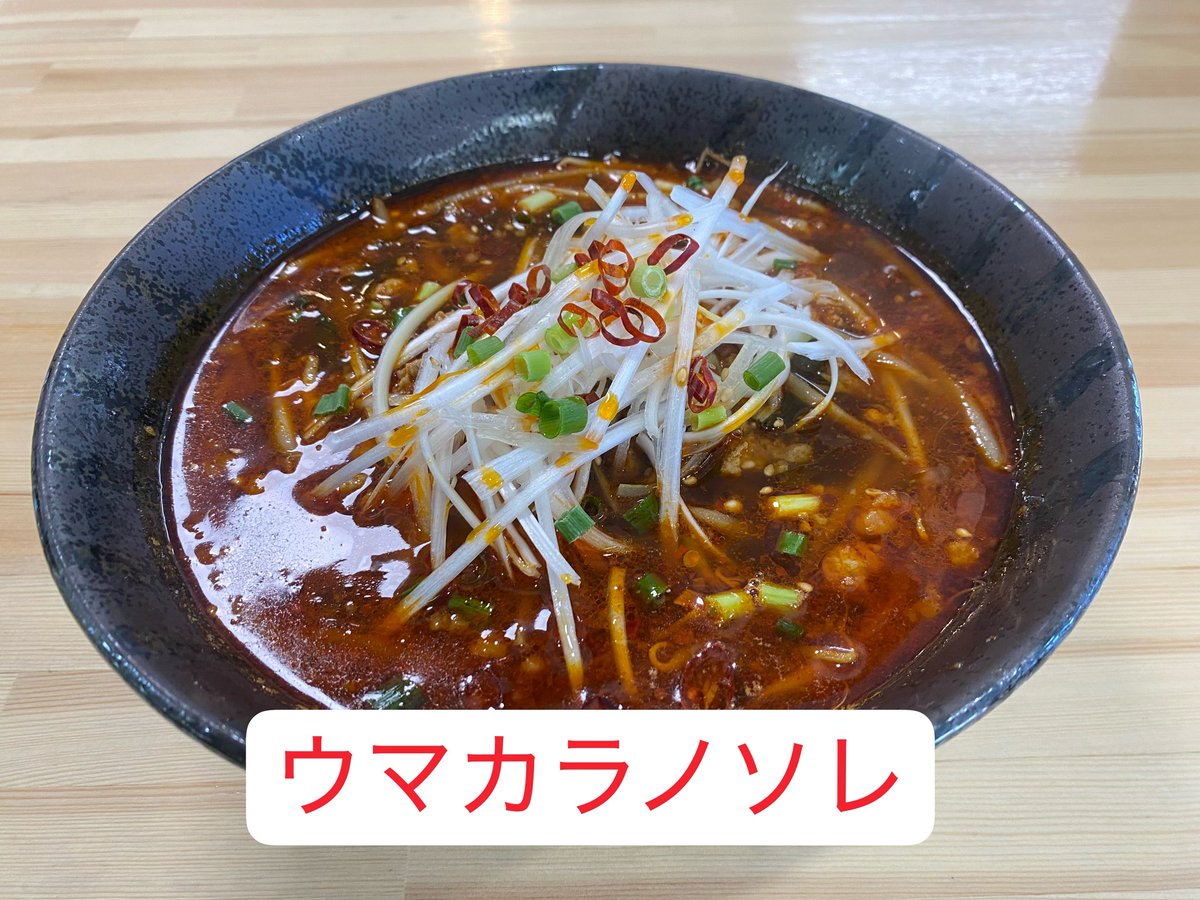 rfnosuke's tweet photo. 今日から夜営業限定で「ウマカラノソレ」やります。わかる人にはわかるのすけ的台湾らーめん。券売機限定メニューボタンで900円です。よろしくお願いしますです。笑 https://t.co/DFDtlYcFGP