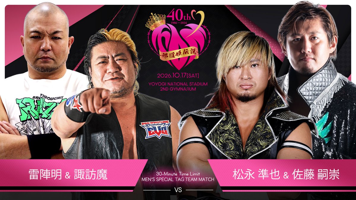 kudome40's tweet photo. 【❤️‍🔥第3弾対戦カード発表‼️】
10.17 工藤めぐみ40周年記念大会
国立代々木競技場第二体育館

❤️‍🔥男子タッグマッチ 30分1本勝負

諏訪魔(EVOLUTION)＆雷陣 明(フリー)
vs
松永準也(ZERO1)＆佐藤嗣崇(山梨プロレス祭り)

🗓️10月17日(土)
⏰ 時間：13:00開場 / 14:00開始
📍東京・国立代々木競技場第二体育館

チケット・詳細はこちら🎫
ローチケ：https://t.co/TgbDSl86r5
チケットペイ：https://t.co/NCc5MekCAk
イープラス：https://t.co/sJYvE9xUgt

#邪道姫伝説 #プロレス