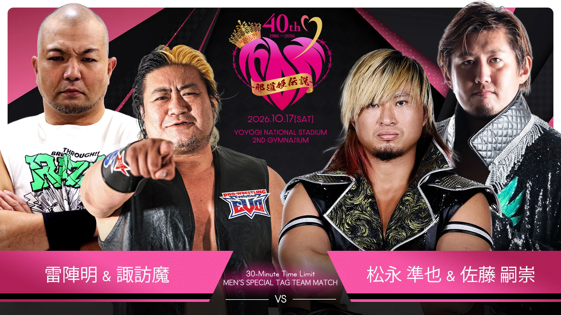公式】工藤めぐみ40周年記念大会ー邪道姫伝説ー on X: 