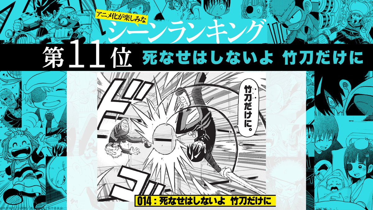MAKIMODOSIanime's tweet photo. ／
   #アニメ化が楽しみなシーンランキング 
　たくさんのご参加ありがとうございました!!
　第11位以降もお知らせしていきます📣
 
　第11位は...
 【死なせはしないよ 竹刀だけに】
＼

#運命の巻戻士 https://t.co/dwS53v990U
