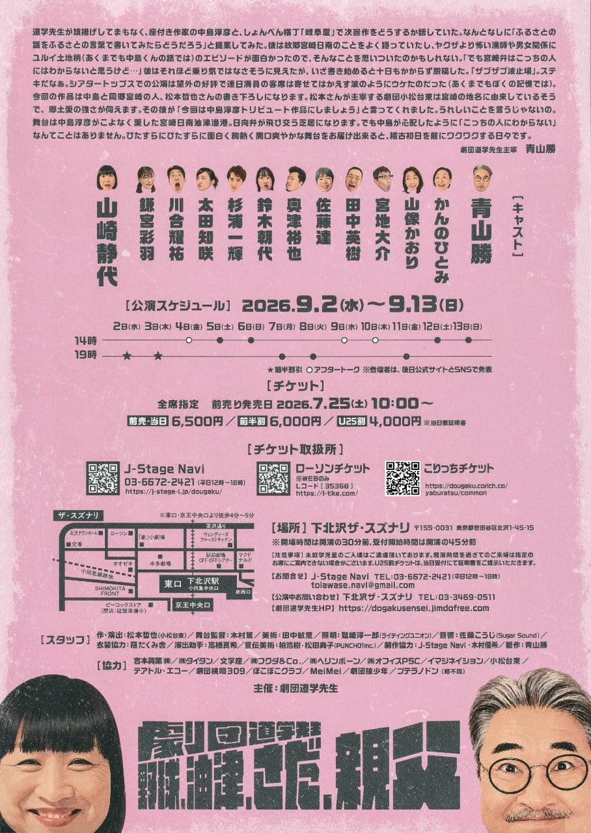 asayooooooo's tweet photo. 愛しき先輩たち。
残りのステージ3回。
当日券あるそうです。 https://t.co/bZd3zrZe5w