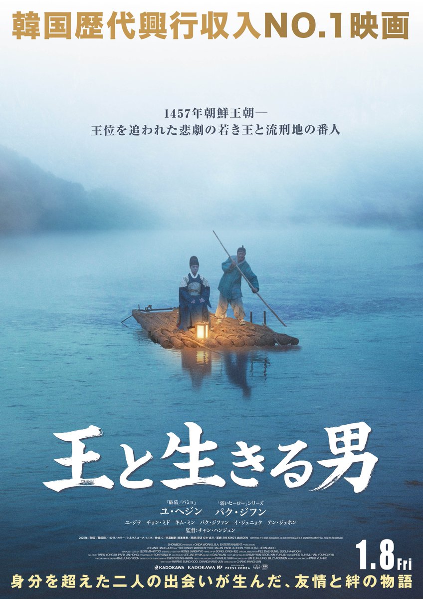 Kstyle_news's tweet photo. 韓国歴代興行収入No․1！ユ・ヘジン＆Wanna One出身パク・ジフン出演映画「王と生きる男」2027年1月8日に日本公開

▼特報映像・ティザービジュアル解禁
https://t.co/jBn9V3T0eT https://t.co/3if47ZUTUT