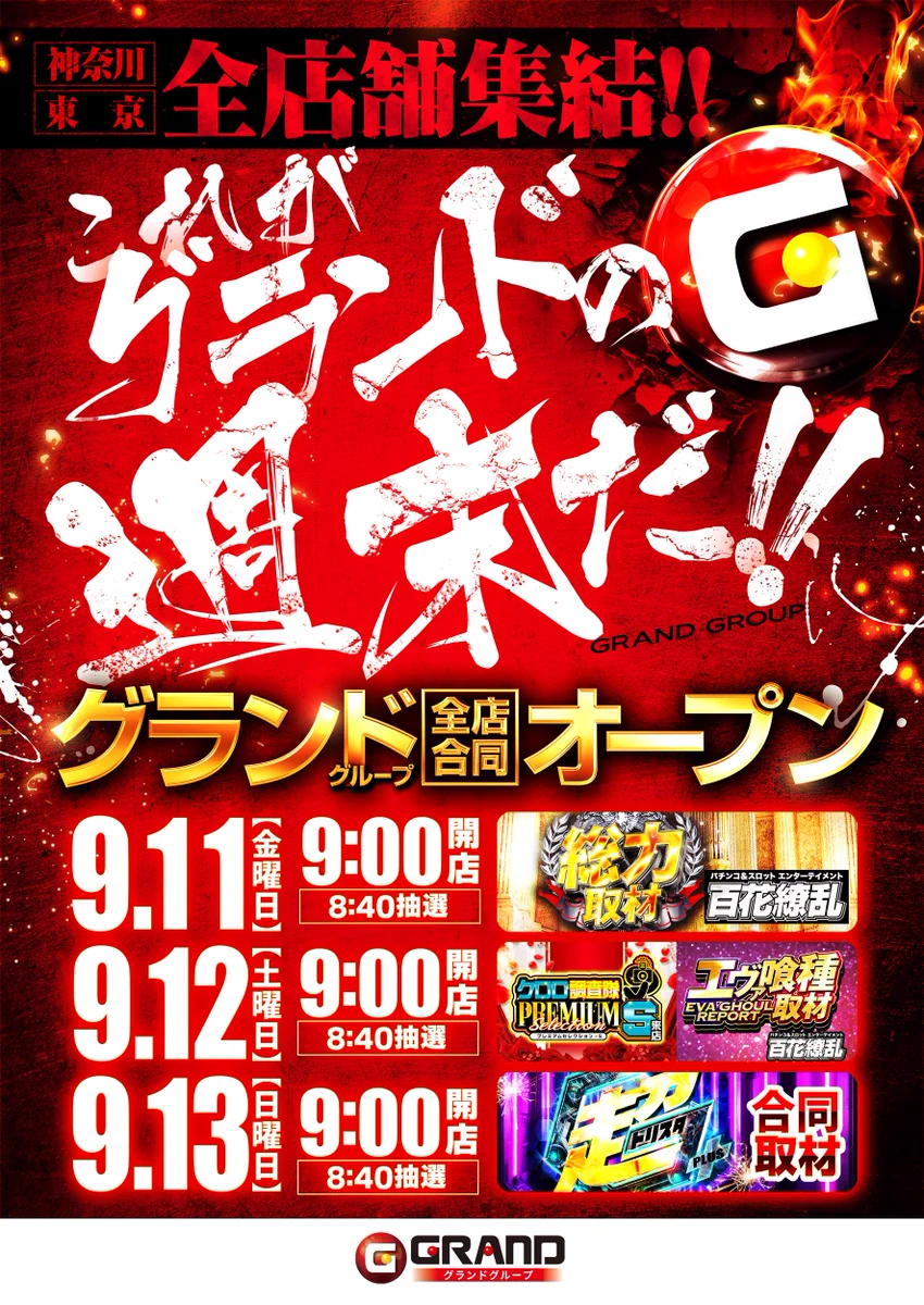 グランドキング 1991年 Ｇキャンペーン グランドホール金目店＠平塚 on X: 