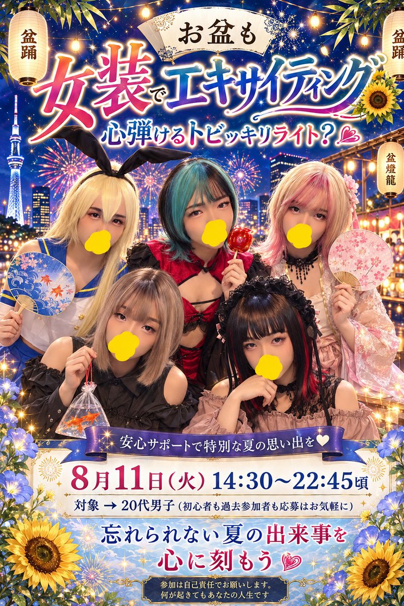 moonspell_jp's tweet photo. 8月の夜、20代男子たちはそれぞれの想いを胸に女装体験へ参加して、人生に特別な思い出を刻んだのだった。
それはとても刺激的で時に甘く時にほろ苦さもある味だった。口の中からカラダに広がって、心にどんな思い出を刻めたのかな？

東京の夜に女装男子たちは華麗な舞を披露したのだった https://t.co/2SxHn4pNbb