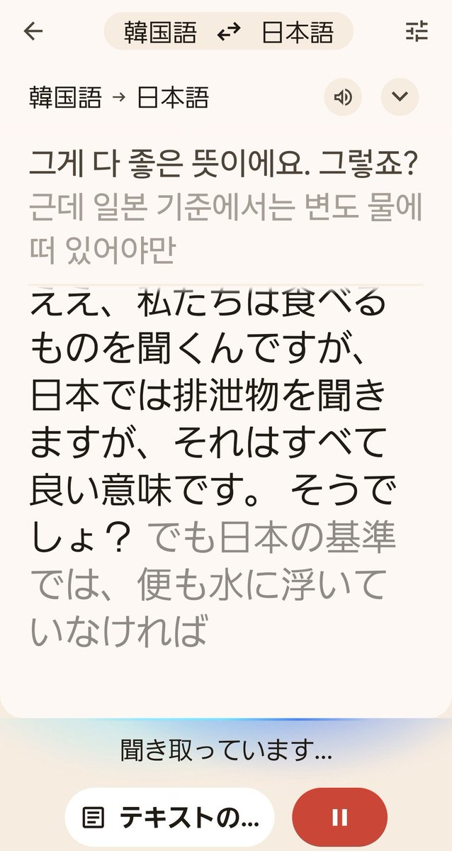 etsuko_green's tweet photo. 今日参加した京都奈良日帰りインバウンドツアー
韓国人ガイドさんのアナウンスをGoogle翻訳。
デタラメばっかり😅

通勤する日本人を見て、「彼らが何故かばんを持ってるか分かりますか？ゴミ箱がないんです。会社でも自分のゴミは捨てられません。カバンにいれて持ち帰るのです。」と言ってました。 https://t.co/rLfJJOIkWk