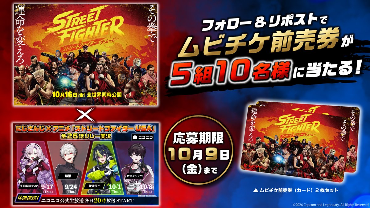 nicovtuber_PR's tweet photo. ＼📢プレゼントキャンペーン🎁／

にじさんじ×アニメ「ストリートファイター USA」全26話リレー実況開催、
＆
映画『ストリートファイター／ザ・ムービー』10/16(金)全世界同時公開！

カプコン様・東和ピクチャーズ様ご提供の
映画『ストリートファイター／ザ・ムービー』ムビチケ前売券（カード）
を5組10名様に抽選でプレゼント！

【応募方法】
① @nicovtuber_PR をフォロー
② @SF_movie_JP をフォロー
③ この投稿をリポスト

番組と映画の詳細はリプライから！

#ニコニコにじさんじリレー実況