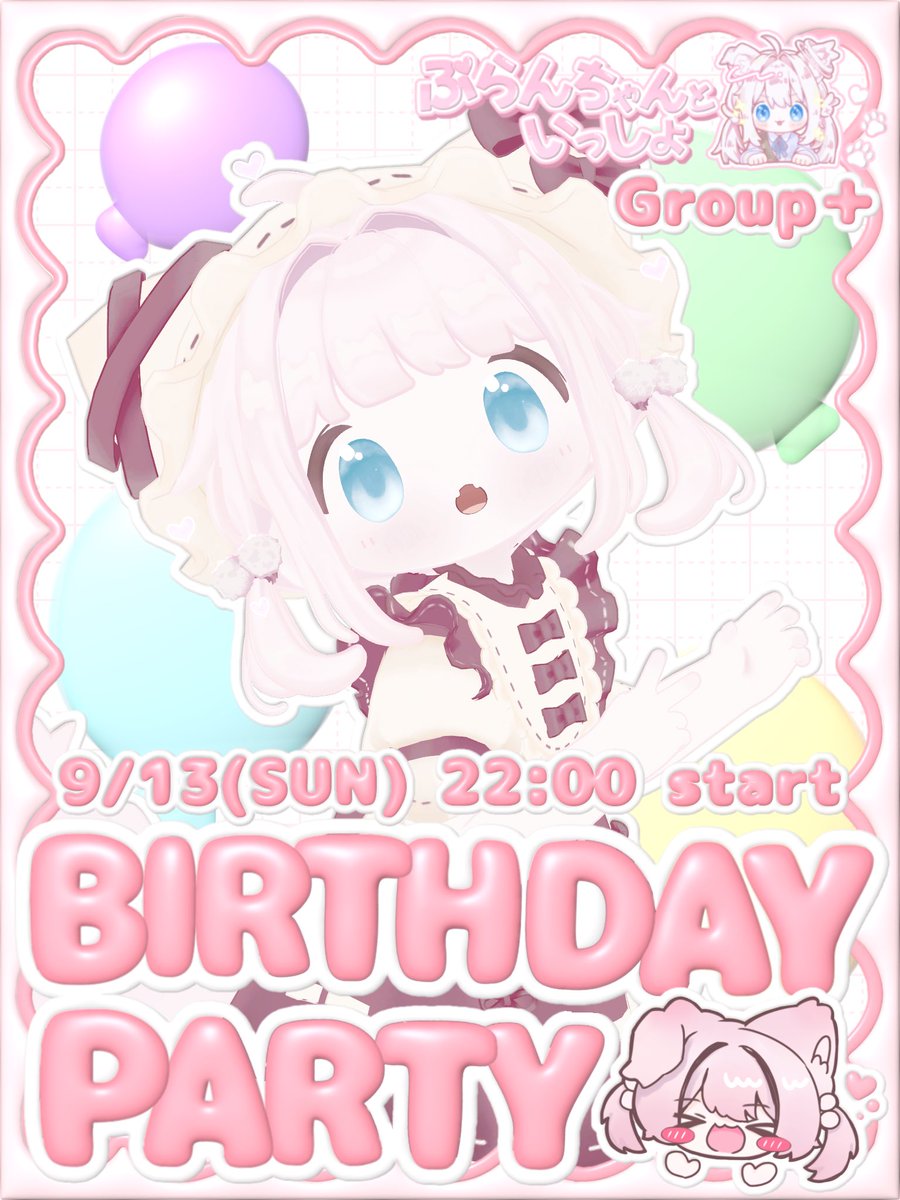 blan_c__vrc's tweet photo. 🤍9月13日はお誕生日🤍
ってことで22時から！
BIRTHDAY インスタンスを開くよ～！！🥂🫧
いっしょにお写真撮ったりまったりお話したいんだぁ～！
おめでとうって言いに来てくれたら嬉しいな💕
みんなのことまってるね！！🎈

⬇️ぶらんちゃんといっしょのGroup＋で開催！⬇️

https://t.co/KgDm9wWRKs https://t.co/ViHGTCPfGk
