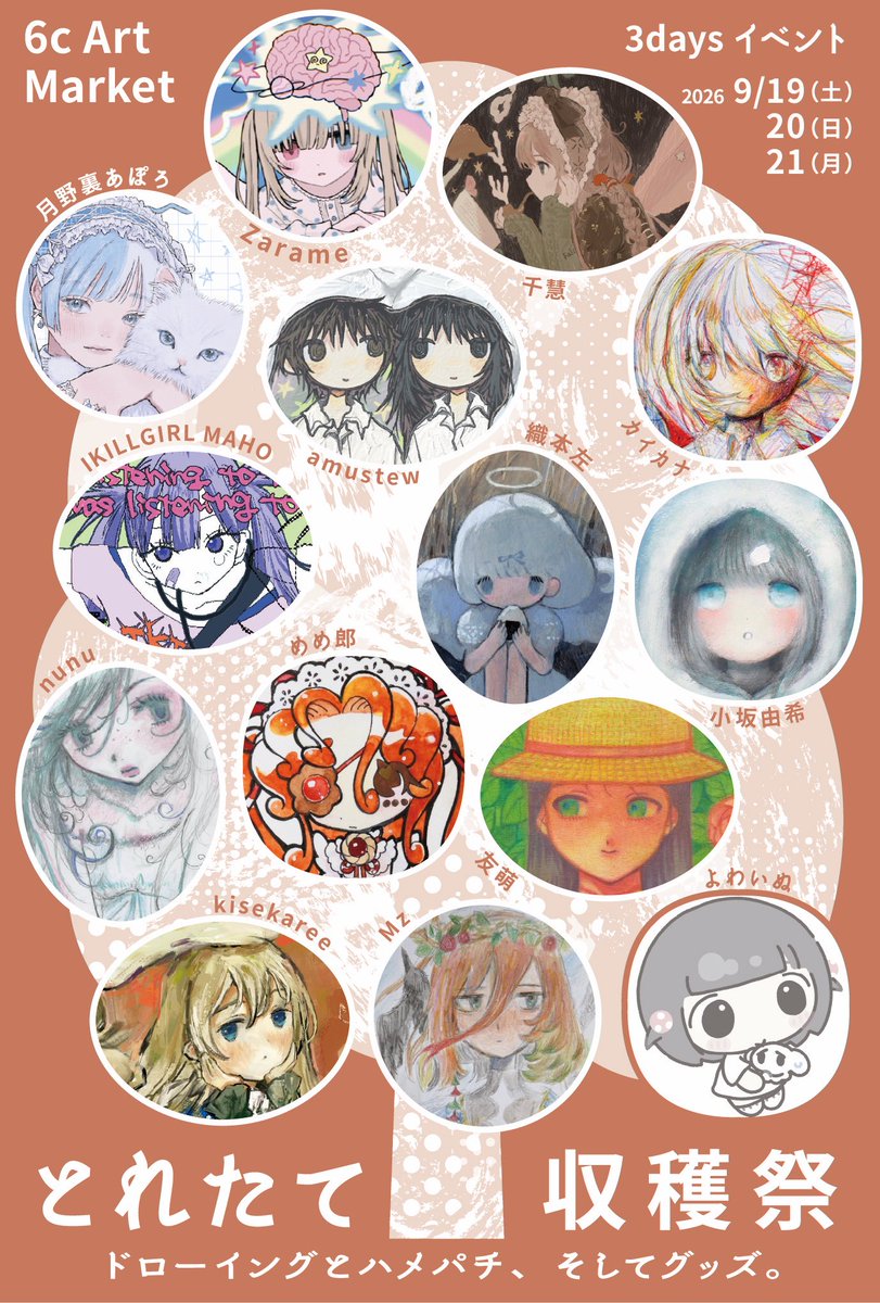 na1017___'s tweet photo. ·.⟡お知らせ⟡.·

3daysイベント『6c Art Market とれたて収穫祭〜ドローイングとハメパチ、そしてグッズ〜』に参加します！
新作ドローイングとハメパチをご用意してお待ちしております🤍
ぜひお気軽にお越しくださいませ♫

📅 2026/9/19(土)-9/21(月)
🕒 13:00-18:00
🌐 Art Gallery Shirokane 6c https://t.co/SRYCwBm58R