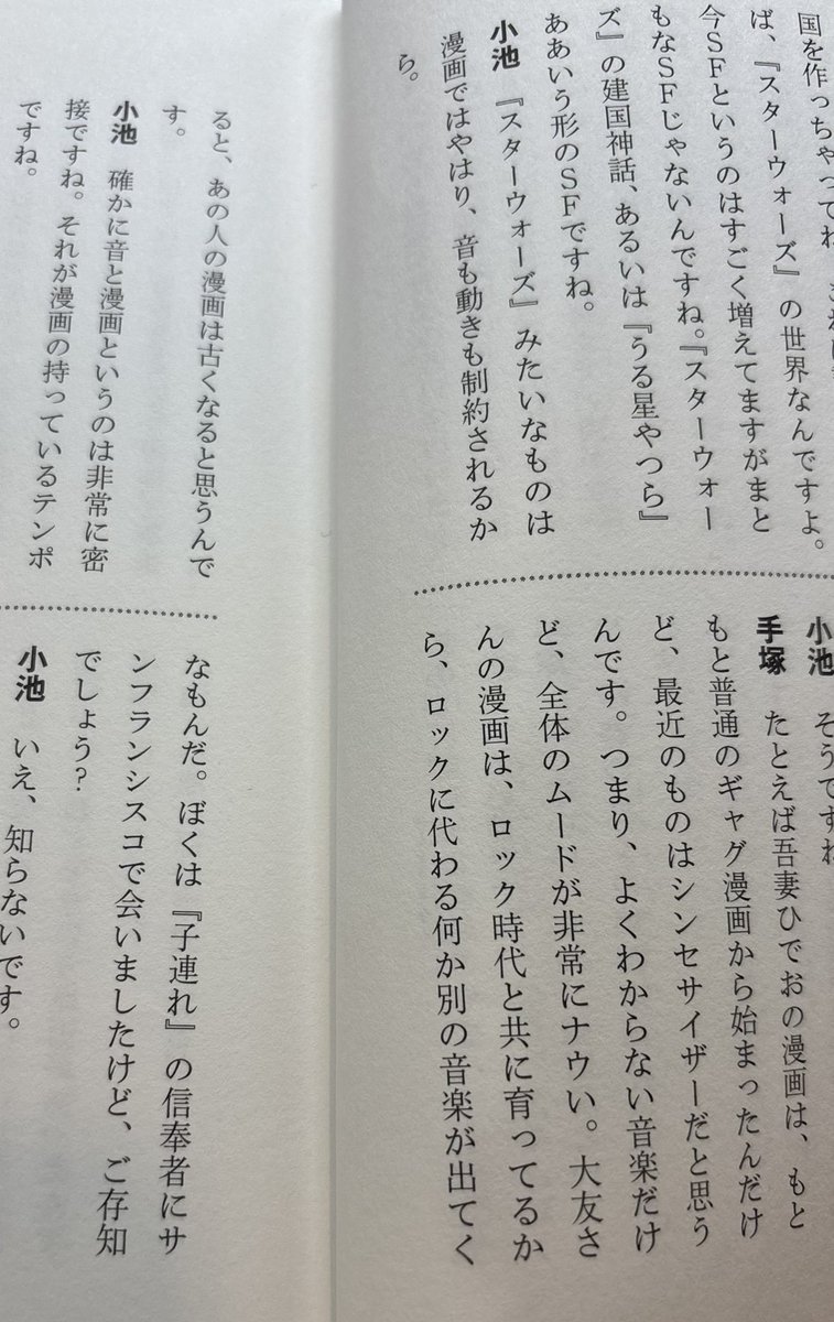 transbustantiat's tweet photo. 小池和夫との対談での手塚治虫の大友克洋評、さすがに鋭い https://t.co/IH2dRH9tmA
