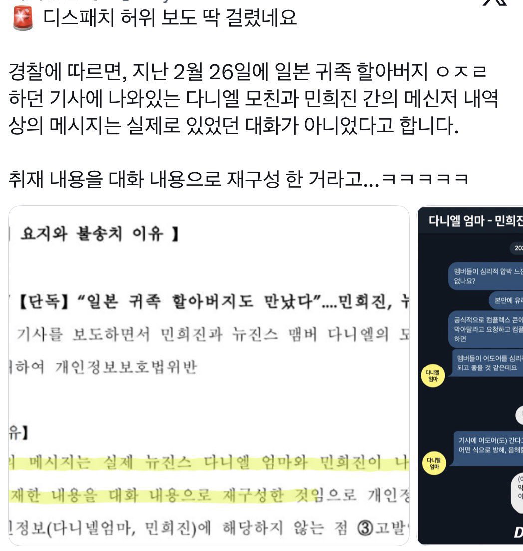 sanhanwoon's tweet photo. 허위사실로 문자내용 조작해서 기사 냈다가 걸리신 하붕이분들!! 이번에도 증거 하나 없는 기사 몇 줄로 뉴진스 처패시게요? https://t.co/KJJCDKw2kJ
