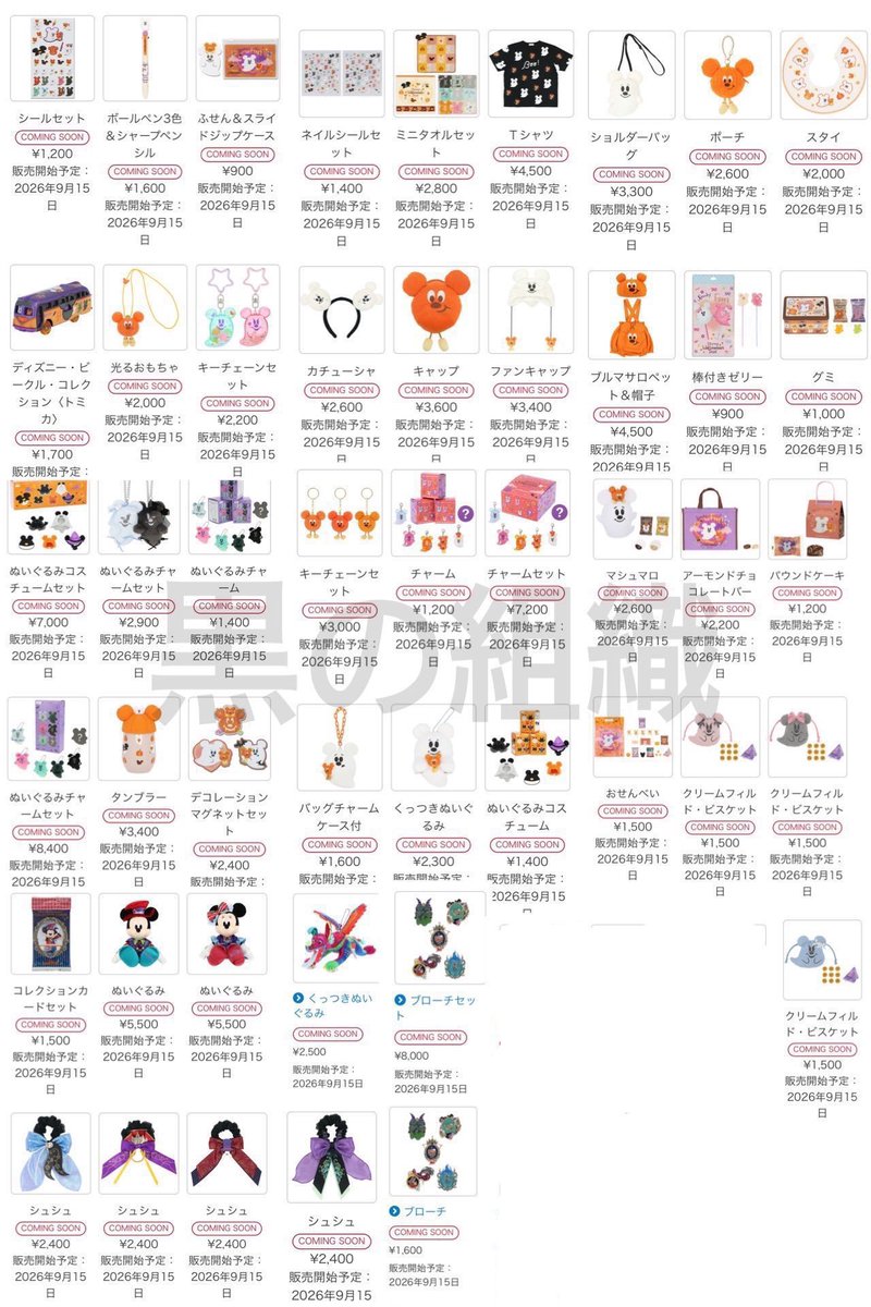 reader79860's tweet photo. 9/15 #ディズニー代行 ハロウィン

DMにてお問い合わせください🙇‍♀️
代行費300~ フリーきっぷ200

郵送、舞浜ロッカー、当日手渡し10~14時可

アプリ通し、後払い不可❌
PayPay 三���住友銀行

検索からもお気軽にお問い合わせください✉️ https://t.co/6qf8UaMcBX