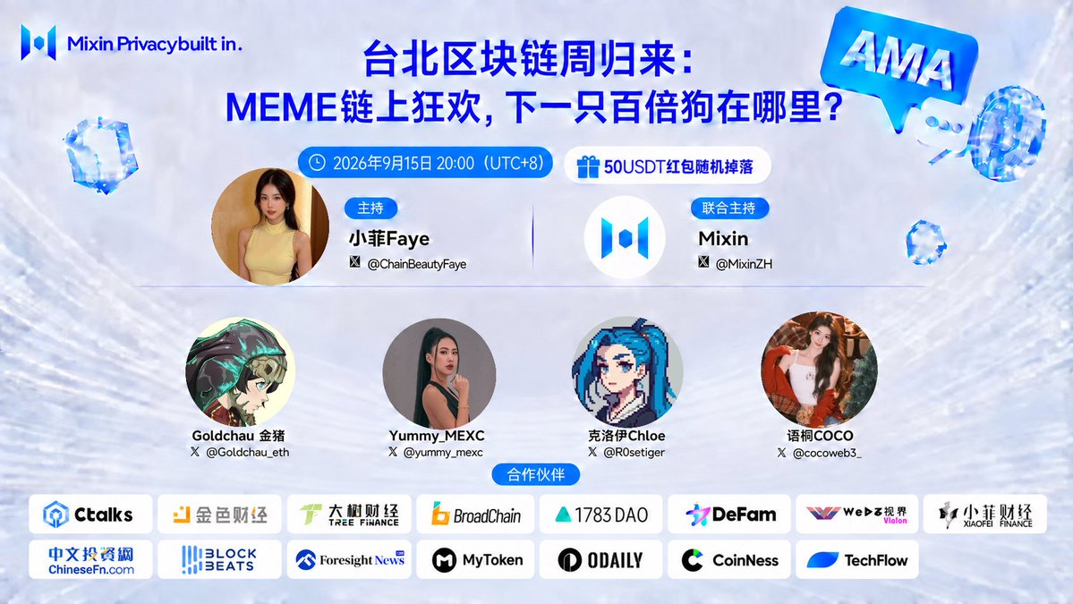 MixinZH's tweet photo. 🎙️ Mixin X Space AMA｜台北区块链周归来：MEME 链上狂欢，下一只百倍狗在哪里？
台北区块链周归来，链上热度仍在继续 🔥
本期 AMA，我们邀请多位行业嘉宾，从大会一线观察聊到近期 MEME 热潮、链上资金与叙事变化，一起寻找下一阶段值得关注的新趋势与新机会。

🌟 主持： @ChainBeautyFaye
🌟 联合主持： @MixinZH
🎙️ 特邀嘉宾： @Goldchau_eth @yummy_mexc @R0setiger @cocoweb3_

🎁 AMA 预热抽奖｜20 人瓜分 60 USDT
参与方式：
关注 @MixinZH + 点赞 & 转发本条推文
💬 评论区留下 Mixin ID

📅 AMA 时间 & 抽奖截止时间：2026 年 9 月 15 日 20:00（UTC+8）
🧧 直播还有加码福利：50 USDT 红包随机掉落！
🔔 提前预约 Space，开播第一时间收到提醒：https://t.co/SeFhRNVgXJ
#AMA #TaipeiBlockchainWeek #MEME #Crypto #Mixin
