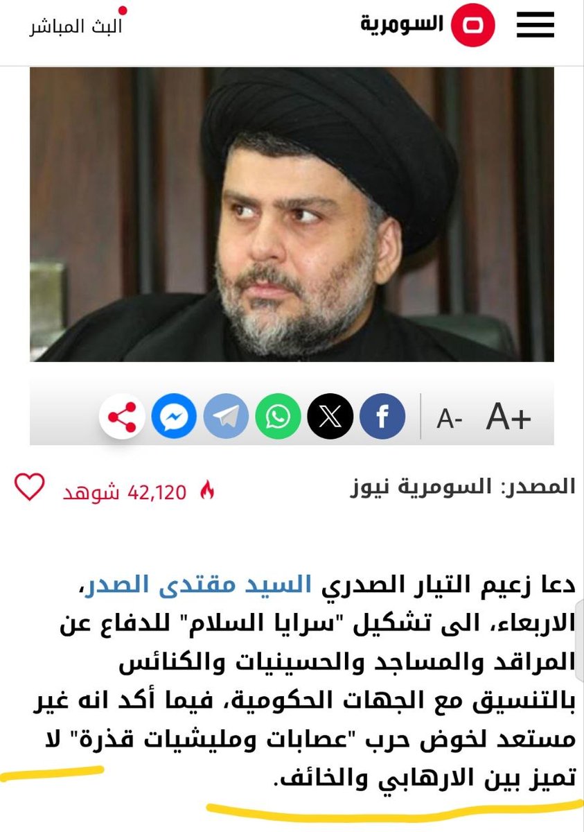 Coffeee313's tweet photo. فبركة صورة محل بائع اللحوم المعتقل مو جديد على الذيول، لأن قبلها اقتطعوا عبارة من بيان تأسيس سرايا السلام ويستدلون بتدليسهم وكذبهم ان هذا دليل أن سماحة السيد مقتدى الصدر ما وقف بوجه دا11عش ويجيبون تصريحات لجنرال ايراني شغلته يأخذ صور 👇 https://t.co/orDa7yX8AZ