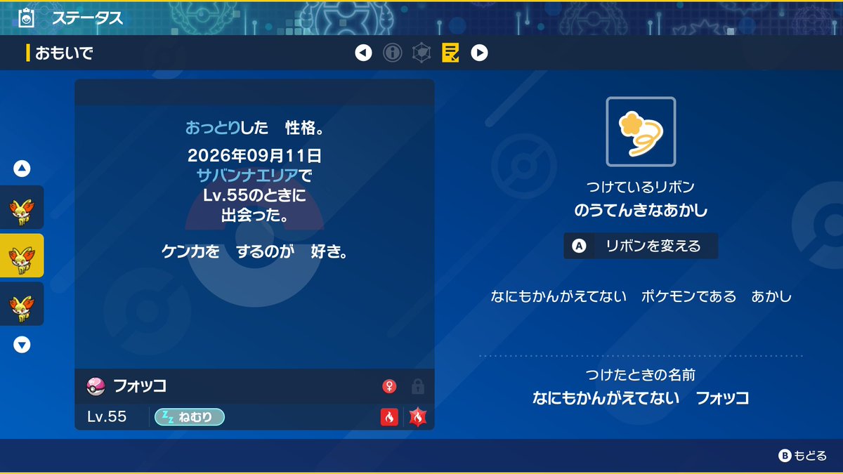 haruhiko513's tweet photo. #ポケモンSV 
27匹目にして遂に証持ち色♀フォッコGET
一ヶ月近くかかったけど良かった良かった
おっとりした性格でのうてんきな証なら雰囲気にもぴったりだね
新シーズン始まったし育成して使えないかな…？ https://t.co/oiKqPRnIZ1