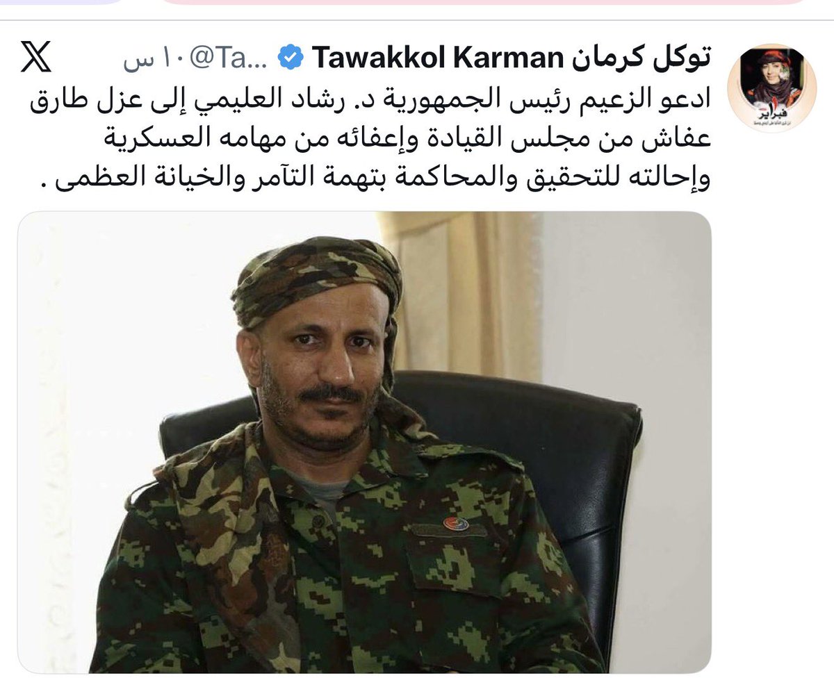 aliajarishi70's tweet photo. طارق صالح شخصية وطنية بارزة وهو نائب رئيس مجلس القيادة الرئاسي.
منذ تسع سنوات يقاتل في ميادين الشرف واهباً روحه فداءً للجمهورية اليمنية.
بنى قوة عسكرية من الصفر، ثم شارك في البناء وقدم الخدمات وحفر الآبار للمواطنين، وعاش بينهم وتجرع مرارة معاناتهم.

الاصوات التي تبث سمومها داخل الصف الجمهوري هي أصوات مريضة، كانت ولازالت قفازات بيد الحوثي.

#اليمن 
#صنعاء