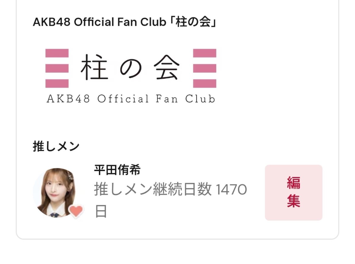 sapporoakb's tweet photo. 休みの日と生誕が被ったから行ける!と思って投げたけど見事に落選。推し登録の意味よ…(泣)ライト層には優しくない仕様。チケセン時代が懐かしいのう。 https://t.co/CRe3Ax3PUq