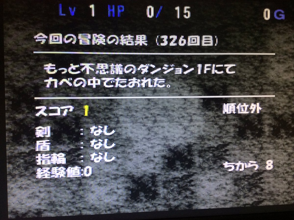tbk_1's tweet photo. トルネコが話題なので昔やったトルネコ2の死亡RTA最速記録 https://t.co/VEND7ustqx