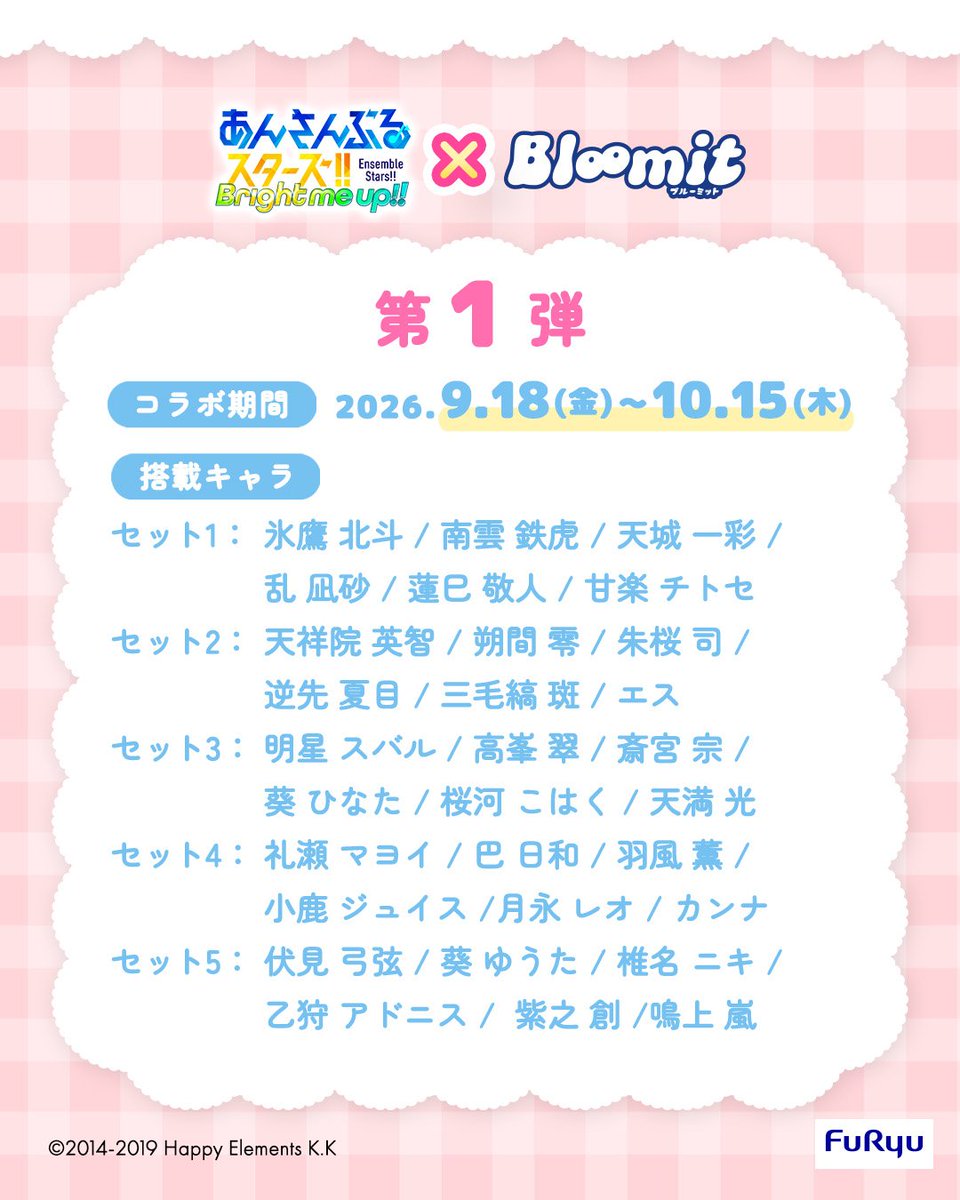 goods_ensta's tweet photo. 『あんさんぶるスターズ！！』×『Bloomit』プリコラボ

第1弾：9.18(金)〜10.15(木)
第2弾：10.16(金)〜11.13(金)

詳細はこちらから▼
https://t.co/vDfdOE8gvo

#あんスタ https://t.co/yuBxqGA4Th