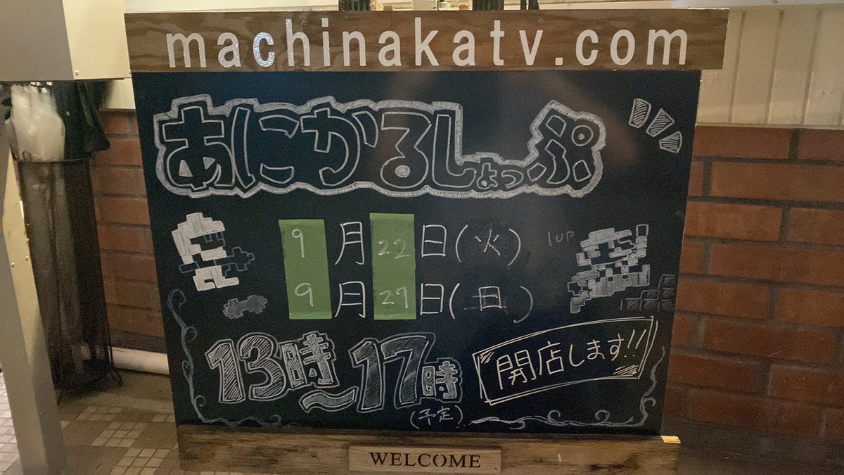 Anicul_shop's tweet photo. 【ご案内】
9月のまちなかテレビさん出店に関しまして

22日(火)《休日》
27日(日)《近隣イベント開催に合わせて》

の出店を予定していますm(_ _)m

22日(火)は遠方からの来場予定がありまして、場内混み合う可能性があります！
色々分かりましたら改めてご案内致しますm(_ _)m https://t.co/CyCxvRPNIo