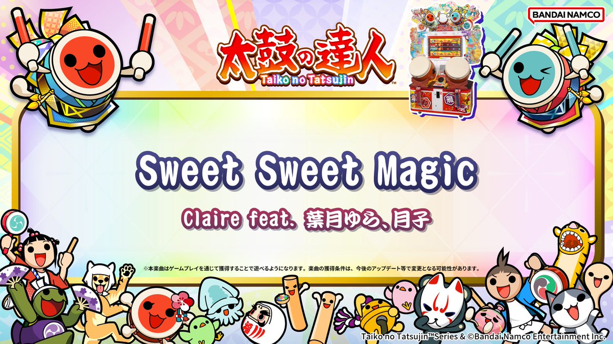 taiko_team's tweet photo. 【お知らせ】
2026/9/13(日)から、ナムコオリジナル楽曲『Sweet Sweet Magic / Claire feat. 葉月ゆら、月子』がどんメダルショップで獲得できるドーン!

試聴動画はこちら
https://t.co/p4K6ADKIbX

おたのしみに♪
#太鼓の達人 
#taiko765 https://t.co/CDZq1DJLJu