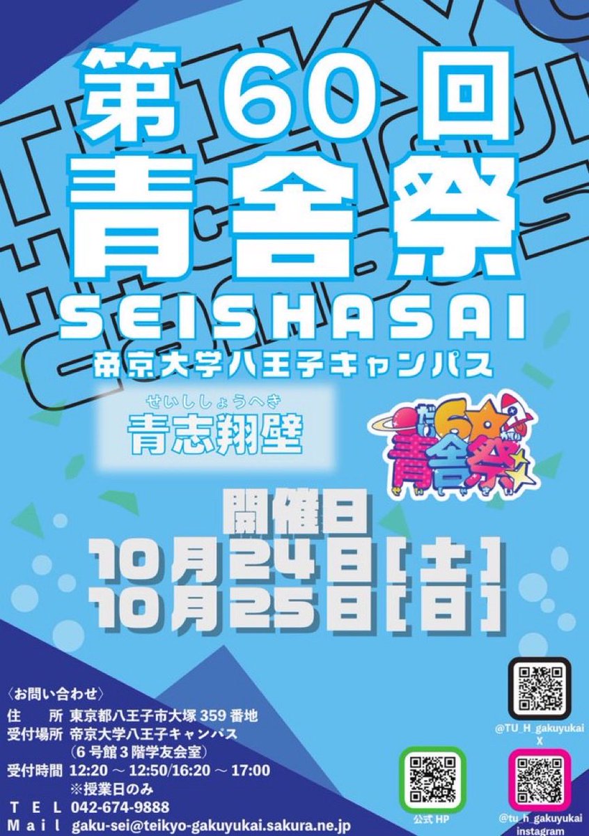 teikyo_shogi's tweet photo. 【お知らせ📢】
10月24日（土）、25日（日）に開催される
青舎祭(弊学八王子キャンパス学園祭)に
弊サークルも参加いたします！
情報は随時、サークルSNSにて
お知らせします。
たくさんのご来場お待ちしております！！

#青舎祭 #大学祭 #帝京将棋 
#帝京大学 #帝京 #将棋 https://t.co/x6SyEOB5HE