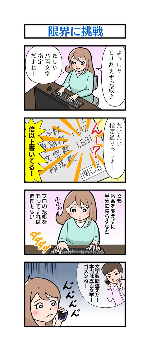 K_Azusa_kth's tweet photo. 今日は「フリーライター白瀬琴葉の日常」です

内容を変えずにギリギリまで文章を短くする技術は
記事の執筆だけではなく
漫画、動画、SNSに役立つので
学校で教えるべきだと密かに思っています

#漫画が読めるハッシュタグ　#4コマ漫画 https://t.co/lPN1urc6jD