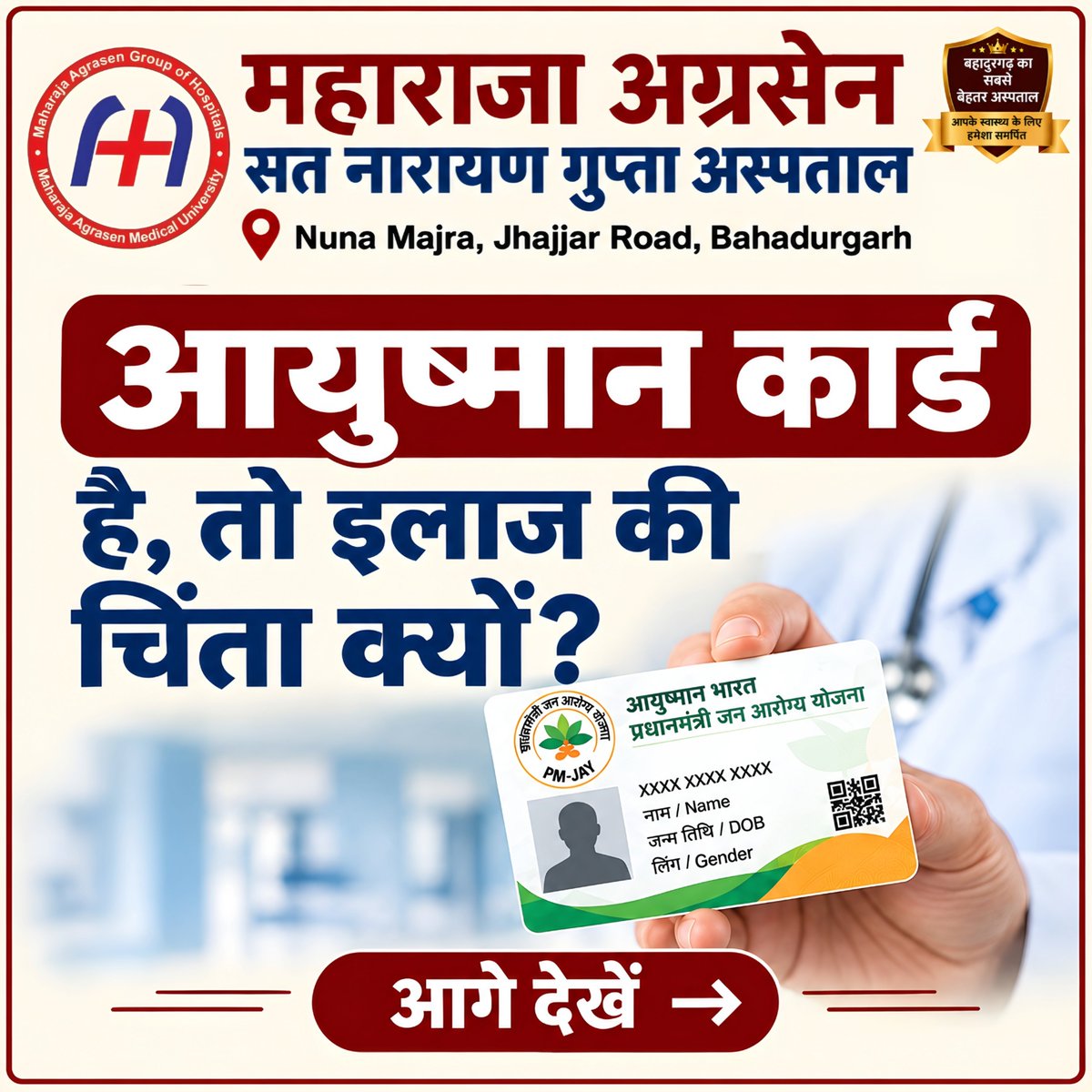 masngh_'s tweet photo. AYUSHMAN CARD + ₹5 LAKH HEALTH COVER | AYUSHMAN HOSPITAL IN BAHADURGARH 
@masngh_ 
Eligible beneficiaries can get cashless hospitalization benefits up to ₹5 lakh/family/year under PM-JAY at empanelled hospitals, subject to scheme eligibility &amp; covered packages.

#AyushmanCard https://t.co/O1fdu59CW5