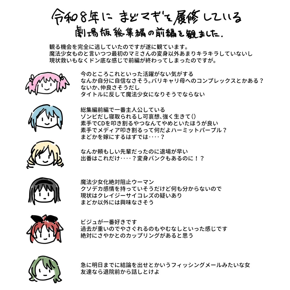 nes_Q's tweet photo. 令和のまどマギ初視聴雑記です
今週末後編を観る予定です https://t.co/vDBKx56vWs