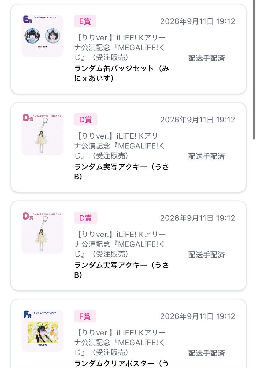 31_pannn's tweet photo. MEGALiFE!くじ

【譲】写真のもの

【求】 ❤️（A賞が嬉しいです）💜🩷

オンラインの為配送後のお取引となります。
ご気軽にお声がけ下さい。

#iLiFE譲 #iLiFE求 #iLiFE交換 https://t.co/FL04OjBymX