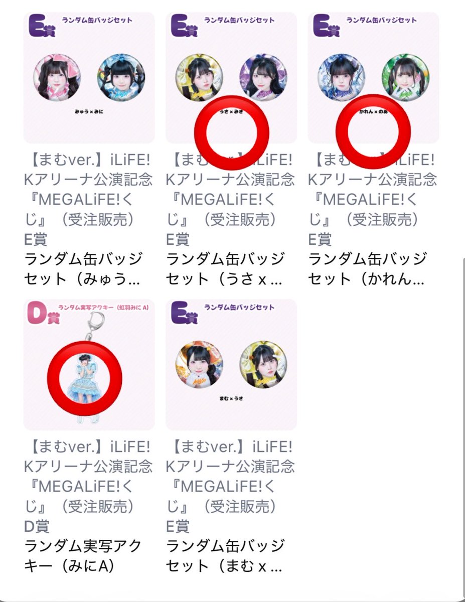 ppo_s5's tweet photo. iLife! アイライフ 買取 グッズ交換
MEGALiFE!  オンラインくじ

【求】まむちゃんアクキー・クリアポスター
        みゅうちゃんアクキー・クリアポスタ
        定価+送料

【譲】⭕️

交換の場合は同種同士でお願いします🙇‍♀️

 #iLife買取
 #iLife交換
 #iLife譲 https://t.co/ossoS2suxp