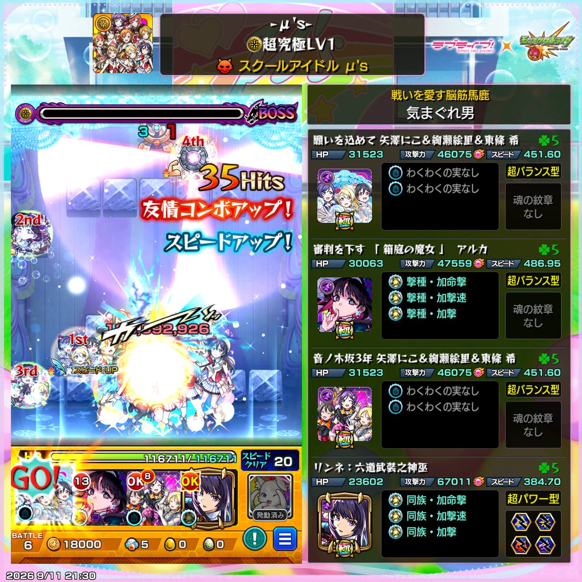 kimagure_mnst's tweet photo. Lv.1はアイテム無しでも全然行けますね
リンネ強すぎるよ…

#モンスト #モンスト好きと繋がりたい
#ラブライブコラボ https://t.co/sk3uoBpgQU