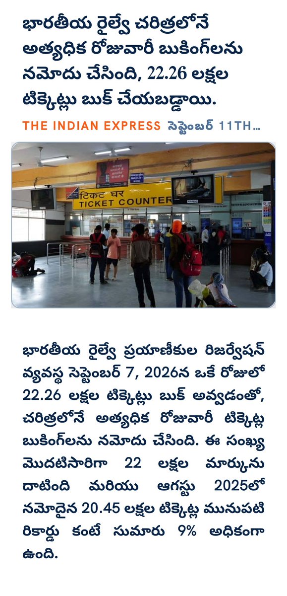 ALUVALAMADHUSU2's tweet photo. భారతీయ రైల్వే చరిత్రలోనే అత్యధిక రోజువారీ బుకింగ్‌లను నమోదు చేసింది, 22.26 లక్షల టిక్కెట్లు బుక్ చేయబడ్డాయి.
https://t.co/ZH5iJbOfzd via NaMo App https://t.co/d8EhxdWfPo