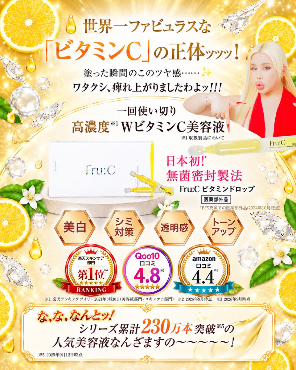 Allen_Japan_No1's tweet photo. 【🌹✨🍋情報解禁…🍋✨🌹】

ヮタクシ💖がここ最近日常で愛用し℡☎️
ビタミンC美容液✨💎

「フルーシー」との、
奇跡のコラボ【極上・美肌革命💎】の幕開け…✨✨✨✨✨✨

このリュクス❤️な美容液はなﾝ㌧‼️

日本初*の無菌密封なんｻﾞﾏｽ…🌹✨‼️

ですKARA🎵🎤💖（コリァのgirl達🇰🇷💕✨）

新鮮なまま‼️
肌にドド突き上げて‼️
毛穴撲滅*❗️美白人生なのよ‼️

ｧﾝｯ💕婆サダー🌹への就任を記念して、
とってもジュエリ💎な特典💖が今だけつくんだ㌔、

数量限定ですので、
ぉ早めにGETして下さぃませ（ｶﾞｷに1発の平手打ち）‼️🌹✨

💎ﾜﾀｸｼが念を注入したご��益ｳｫ守りｧ💕✨
💎No💢労働人生😡ステッカｧ💖
💎全運急上昇‼️⤴️✨の限定待ち受け画像🌹などなど...‼️

もろチﾝ（ポ）💕🏩🍌
撮りｳｫろし📸の、
ここでしか拝めなぃヮタクシ🌹✨のご尊顔よ。

🔻詳しくはコチラ🔻

➡️https://t.co/2Bq3k7p0Lt

🌹無課金💰でも応募🉐できる、
Xのキャンペーン🎊も絶対チェック✅して頂戴ませ…💖✨💋

#アレン様
#フルーシー
#フルーシーとアレン様コラボの拡散巫女
#フルーシーでビタミン習慣

🍋Fru:C / @fruc_beauty 
フルーシー　ビタミンドロップ✨💎