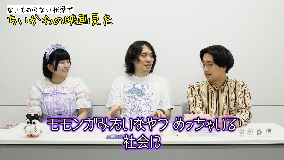 FanLightwind's tweet photo. 警備員にも来てもらって、ちいかわ何も知らずに映画見た感想を話しました
いまのところ「モモンガ嫌い‼️‼️‼️‼️‼️」です https://t.co/rhzj6icZJ7