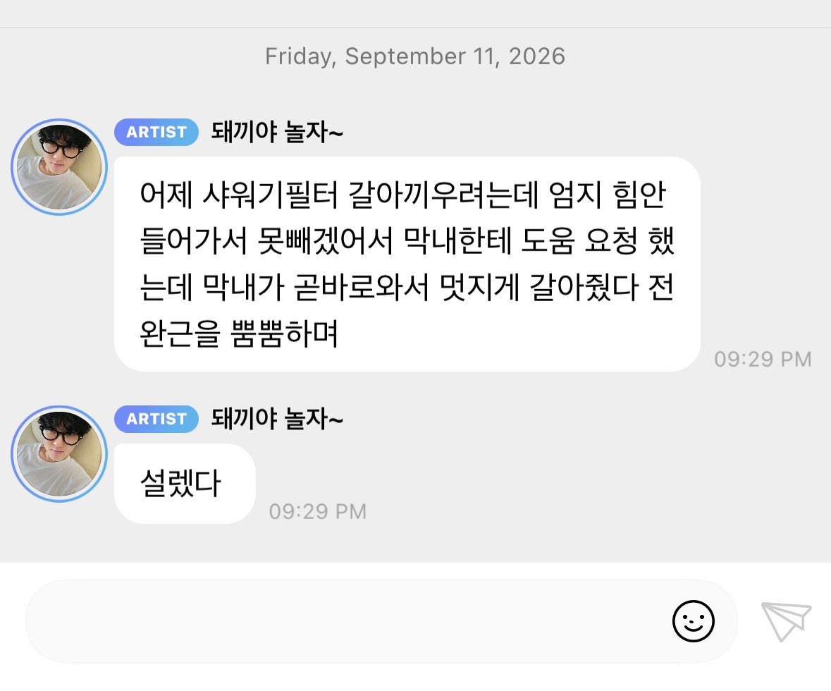 ChangbinGlobal's tweet photo. 🐷🐇🫧 260911 [ 9:31AM BRT]

: Yesterday I was trying to change the showerhead filter, but my thumb didn't have enough strength to pull it out, so I asked the maknae for help. He came right away and swapped it out looking really cool, all while flexing his forearm muscles
: It made my heart flutter