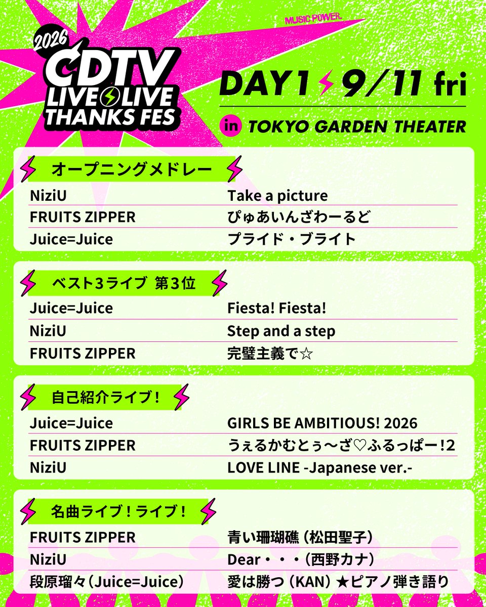 TBSCDTV's tweet photo. #CDTVライブライブ秋の大感謝祭2026🍂
ご来場&amp;配信視聴ありがとう🫶

／
今夜のセットリスト大公開💫
＼

観れなかった方も！もう1度見たい方も！
【配信チケット🎫販売中！😘】
今回は豪華配信特典も✨
2週間視聴可能だよ👀👇
https://t.co/jHJFJGeCjs

#CDTV
#TBS https://t.co/XjYtmHdTR0