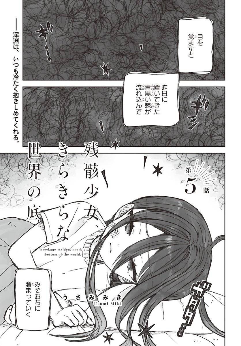 usamimiki's tweet photo. 本日発売のコミック百合姫(@yh_magazine)さん11月号にて「残骸少女、きらきらな世界の底」第5話が掲載されております。読んでいただけたら嬉しいです！ https://t.co/BRL5UIu3vE