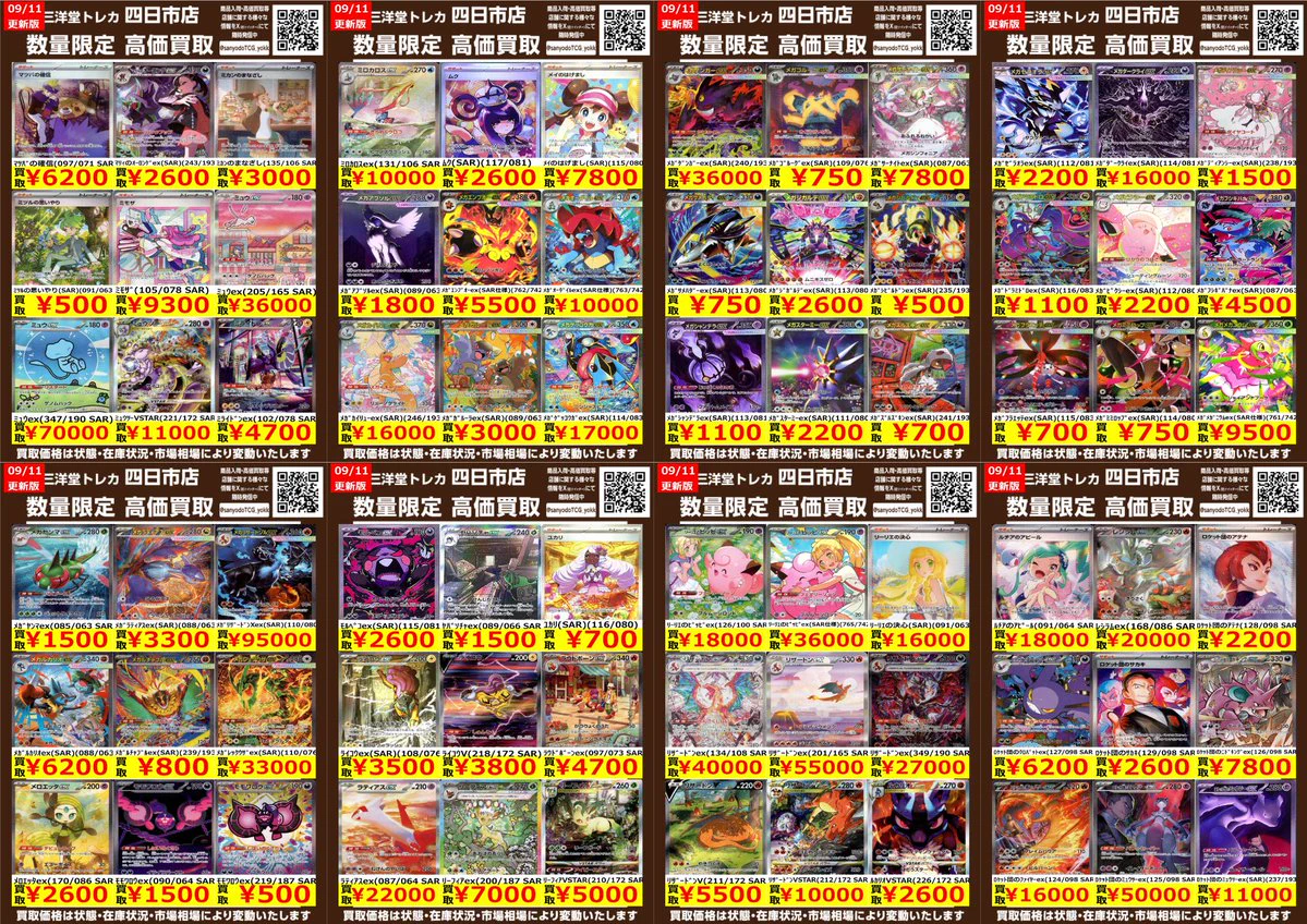 三洋堂トレカ館⭐四日市店⭐ on X: 
