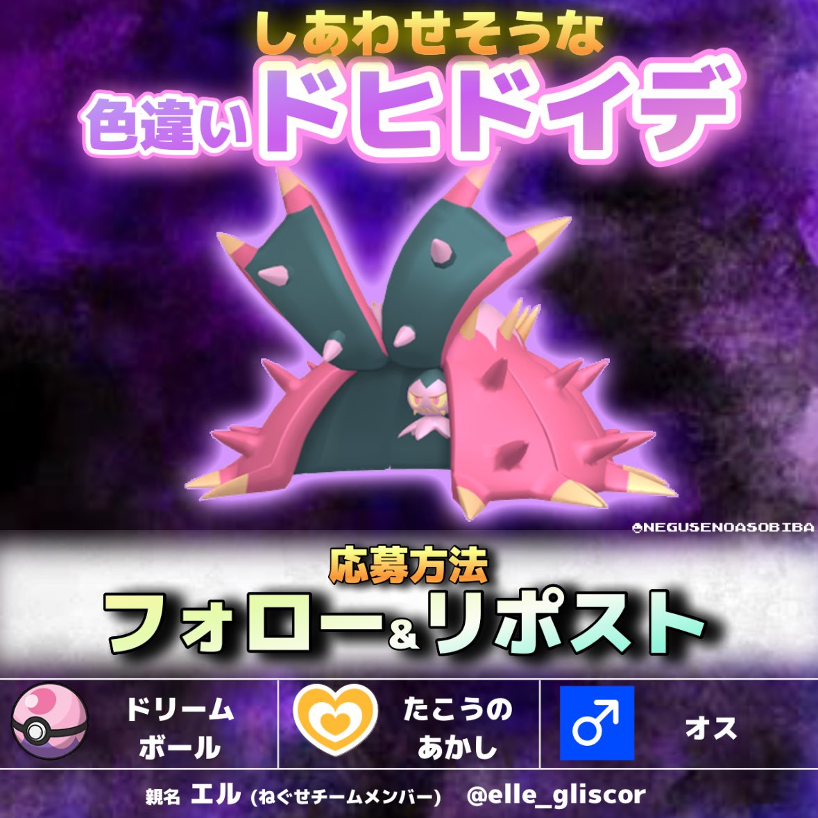 Negusenoasobiba's tweet photo. しあわせそうな色違いドヒドイデ
抽選で1名様にプレゼント🎁

【交換方法】HOMEまたはSV
【締切】9月16日(水) 19:00
#ポケモン配布 #ポケモンチャンピオンズ https://t.co/Vrv3zvU5s7