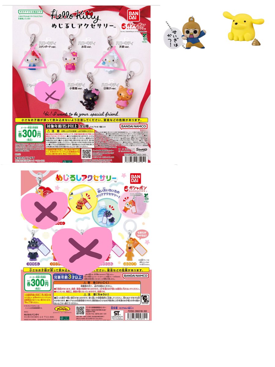mi_mi_trade's tweet photo. ガチャガチャ 異種交換 アンパンマン サンリオ ハローキティ めじるし

出）画像1枚目
求）画像2、3枚目

都内手渡しでの交換希望

・ハローキティめじるし△印は保存用のため好条件のみ
・3枚目画像、n:1可能
優先度によってお断りする可能性ございます。 https://t.co/KaXh3tzLW2