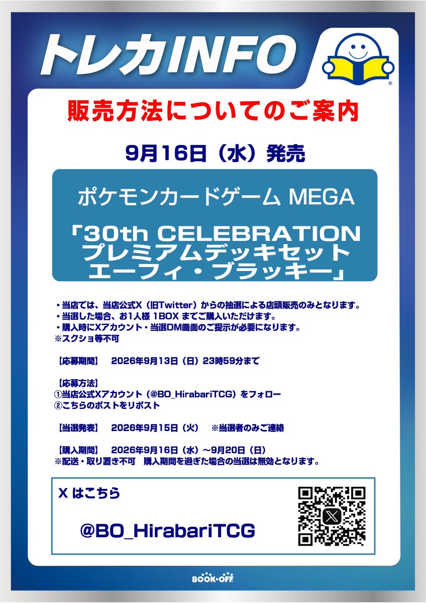 BO_HirabariTCG's tweet photo. 【抽選販売のお知らせ】

【30th CELEBRATOINプラミアムデッキセット
エーフィ・ブラッキー】ですが、
当店では抽選販売を行います。

詳しくは、添付されている画像の応募要項を
ご確認ください。

⚠店頭販売はございません。

＃ポケカ https://t.co/ZMi5NWFDl8