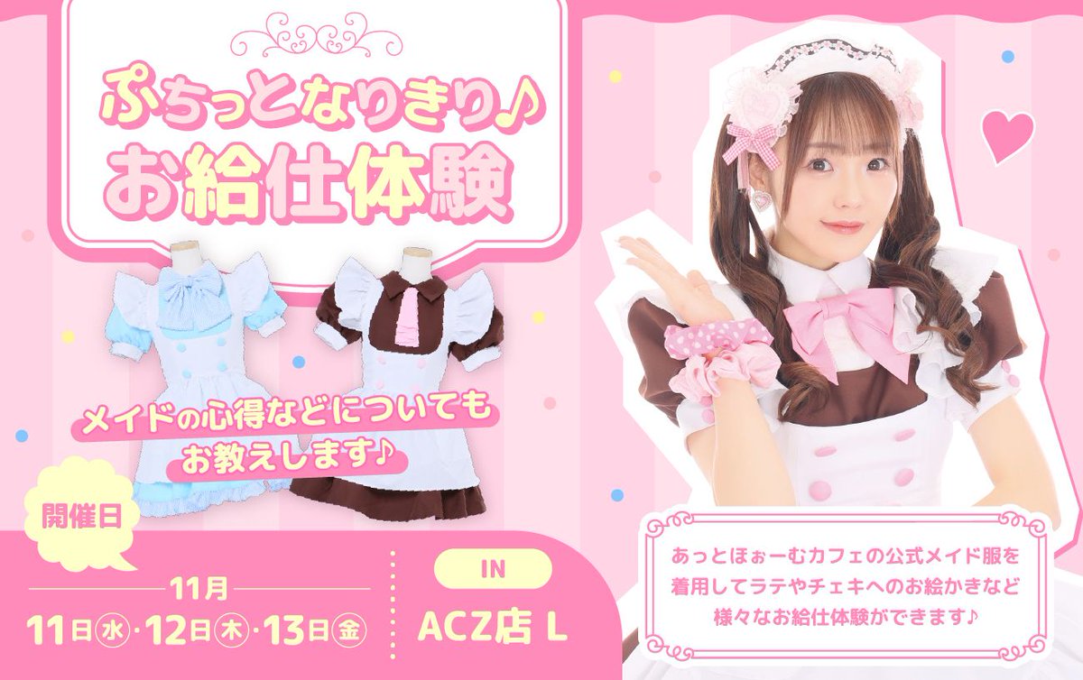 athome_cafe's tweet photo. 『ぷちっと���りきり♪お給仕体験』
本日22:30よりぷちっとなりきり♪お給仕体験のチケットが販売されます❣️ ぜひチェックしてくださいね！
※先着販売となります。

詳しくはこちらをご確認ください❤
https://t.co/eGgWWBear8 https://t.co/7plreYM7iO
