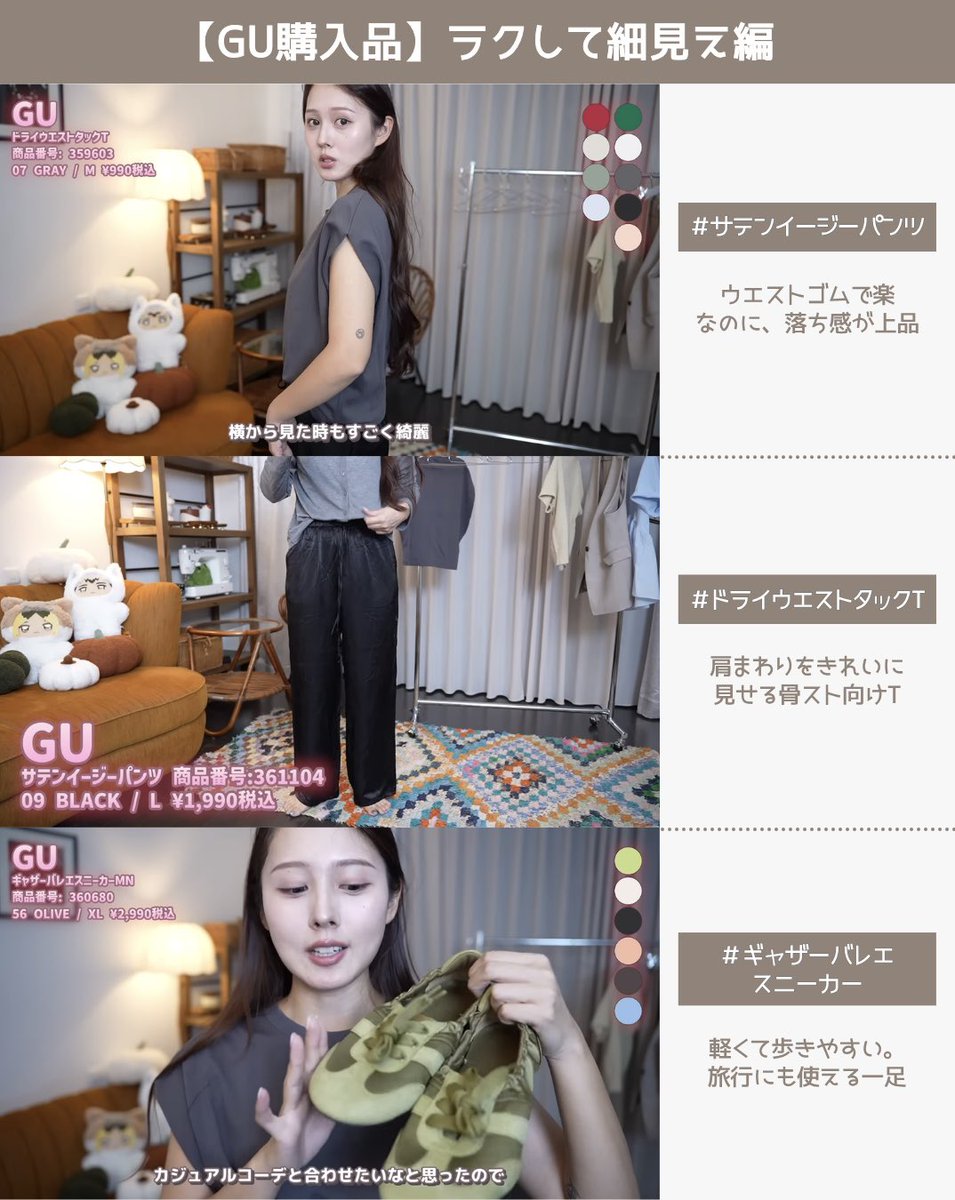 LALA_beauty7's tweet photo. 鹿の間ちゃんのGU購入品まとめたよ🫶
可愛すぎてこれは絶対に参考にした方が良い... https://t.co/73MXOXoXar