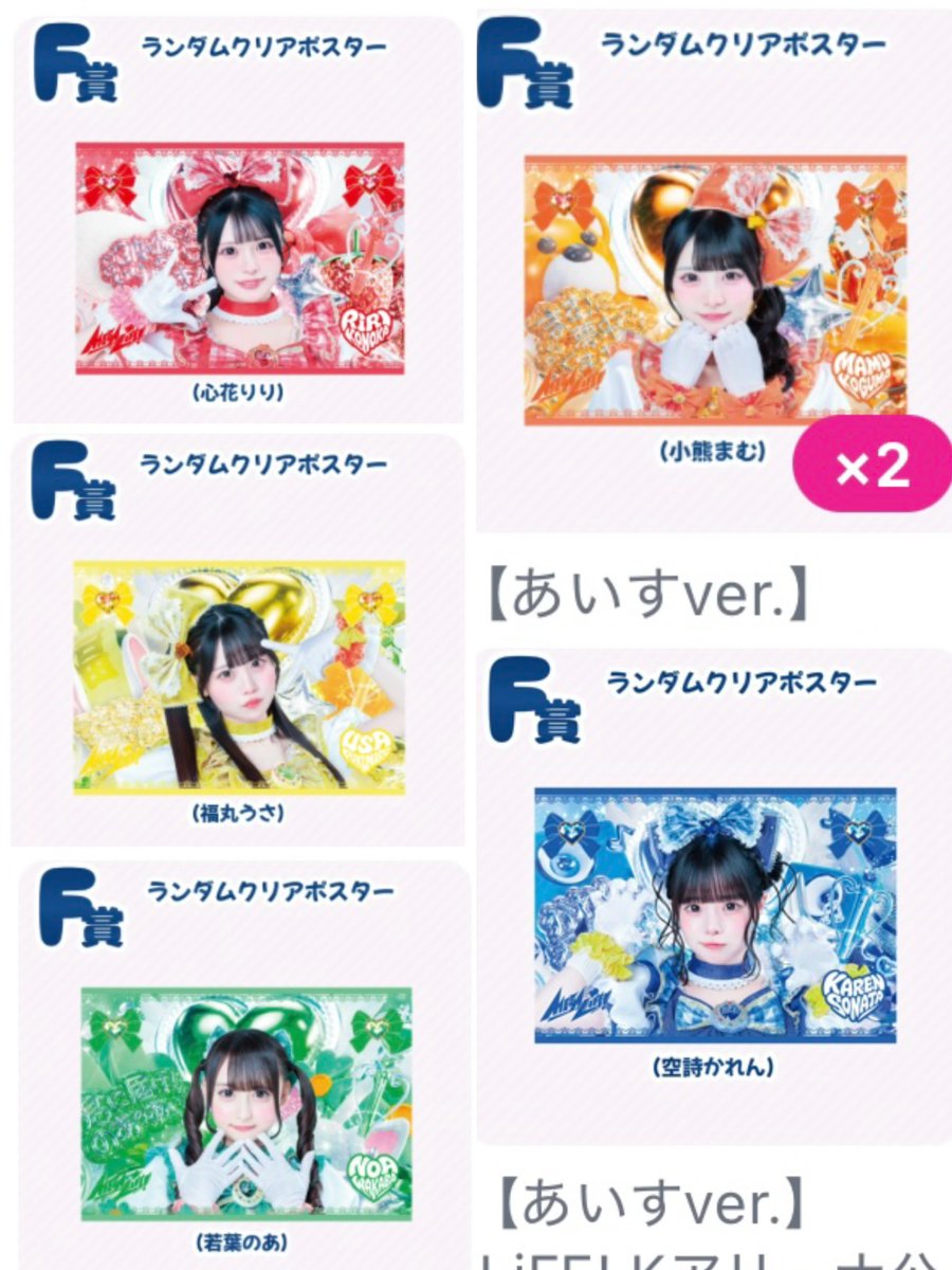 _mn_tee's tweet photo. MEGALiFE!くじ
あいすと交換してくださる方いませんか？

 #iLiFE求  #iLiFE求  #iLiFE交換 https://t.co/9bwyvP97wN